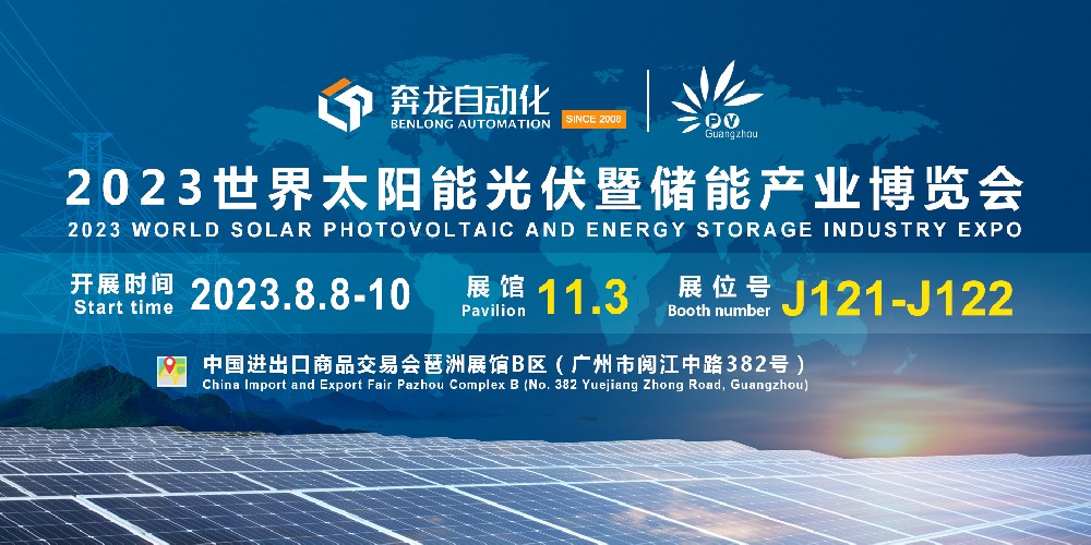 邀请函 | 门徒娱乐自动化诚邀您相聚广州2023世界太阳能光伏暨储能产业博览会！